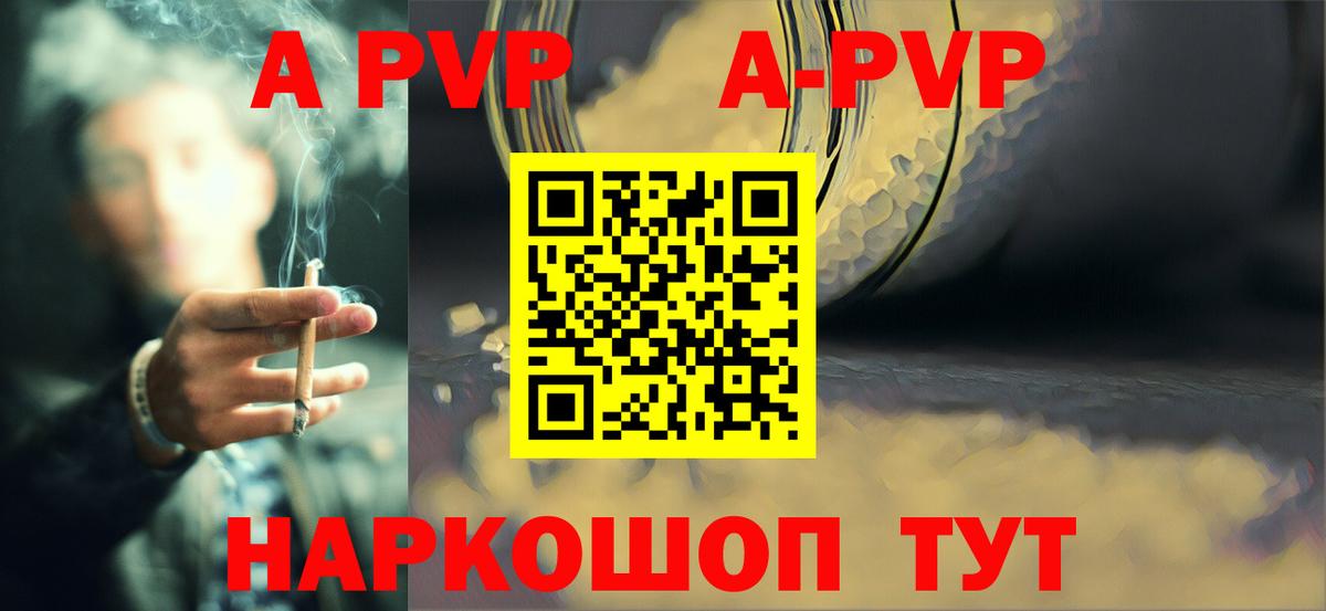 A-PVP VHQ Долгопрудный