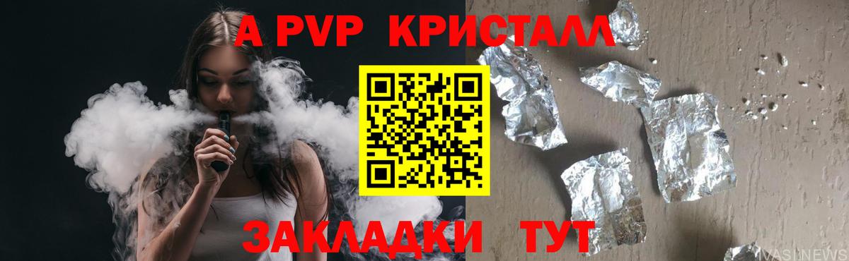 A-PVP Соль  Альфа ПВП крисы CK  Вход с VPN  Долгопрудный  APVP  Alfa_PVP крисы CK 