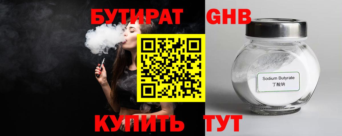 Бутират буратино  БУТИРАТ  Долгопрудный  Вход с VPN 