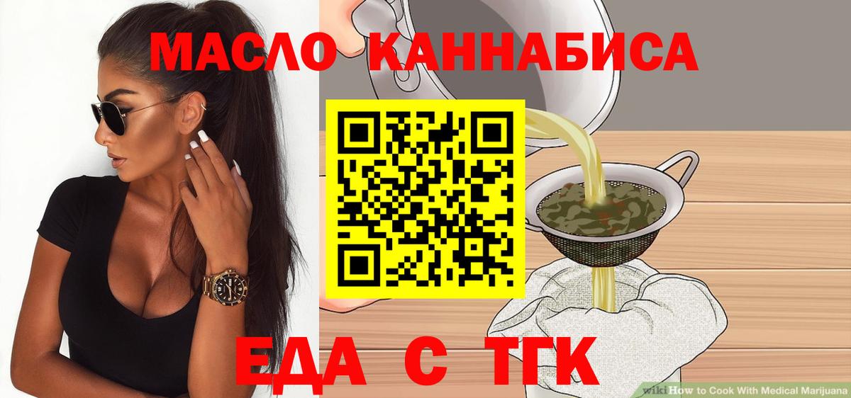 Еда ТГК марихуана  Вход с VPN  Долгопрудный 