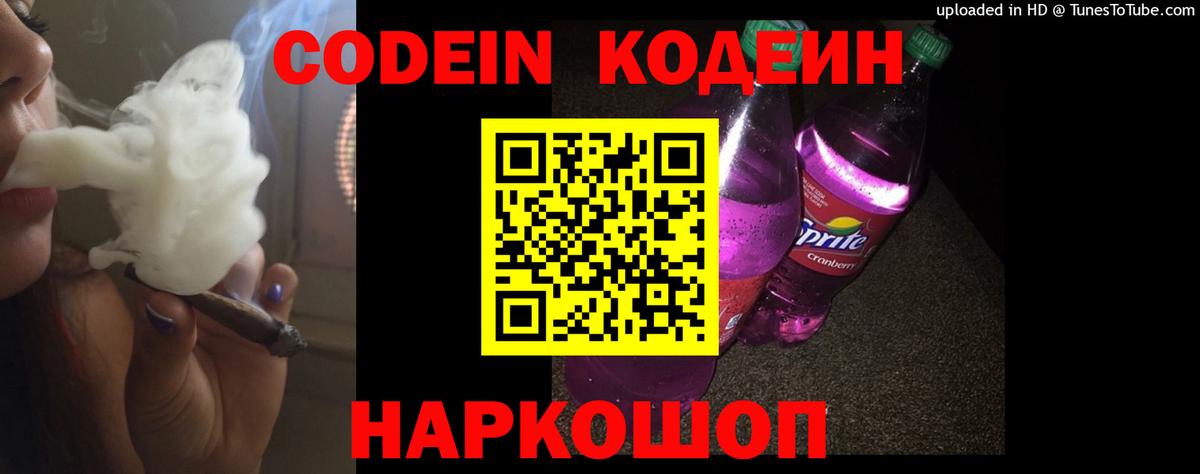 Codein напиток Lean (лин)  Кодеин напиток Lean (лин)  Долгопрудный  Вход с VPN 