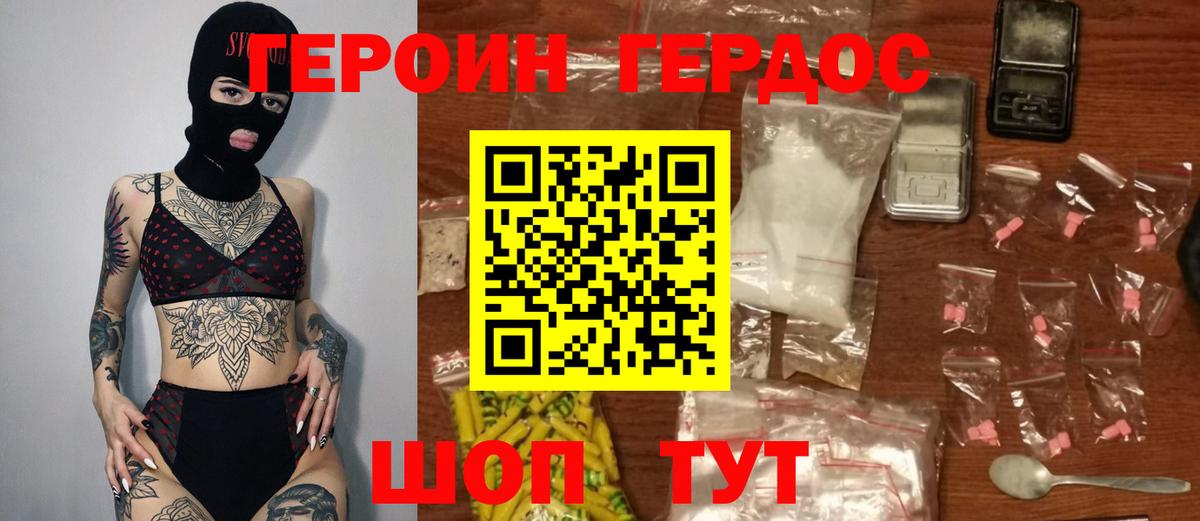 ГЕРОИН Heroin Долгопрудный