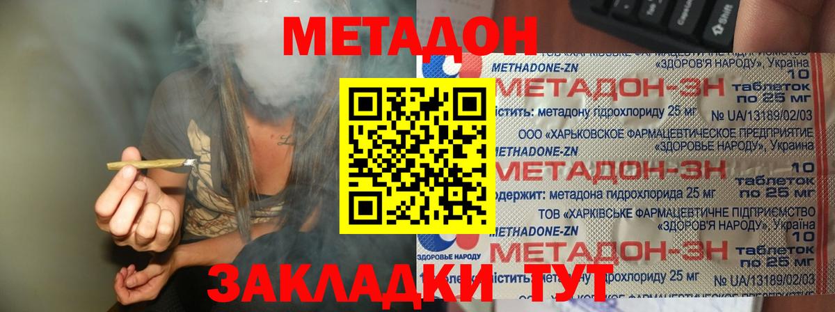 МЕТАДОН methadone Долгопрудный